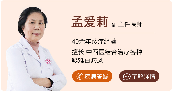 永康白癜风医院专家