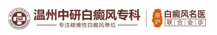 永康白癜风医院